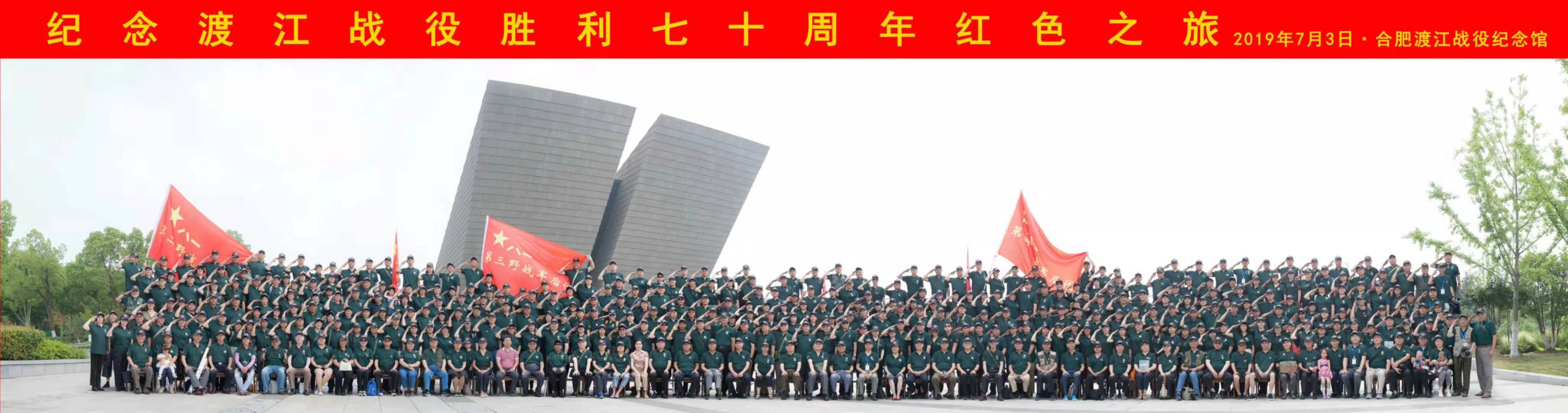 渡江戰(zhàn)役紀念合影 渡江戰(zhàn)役紀念合影