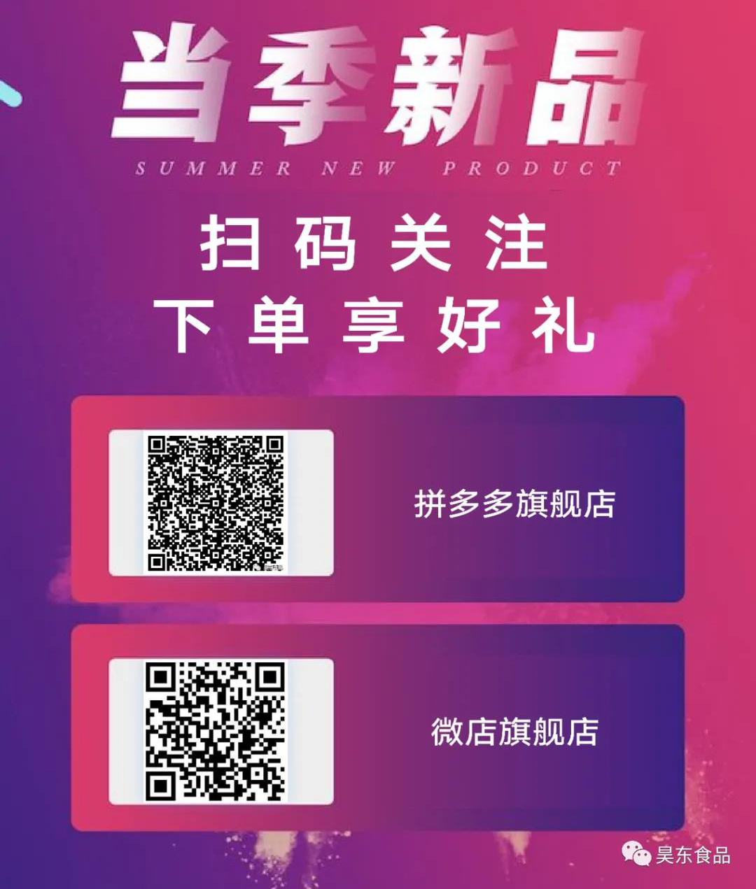 昊東食品店鋪 昊東食品店鋪