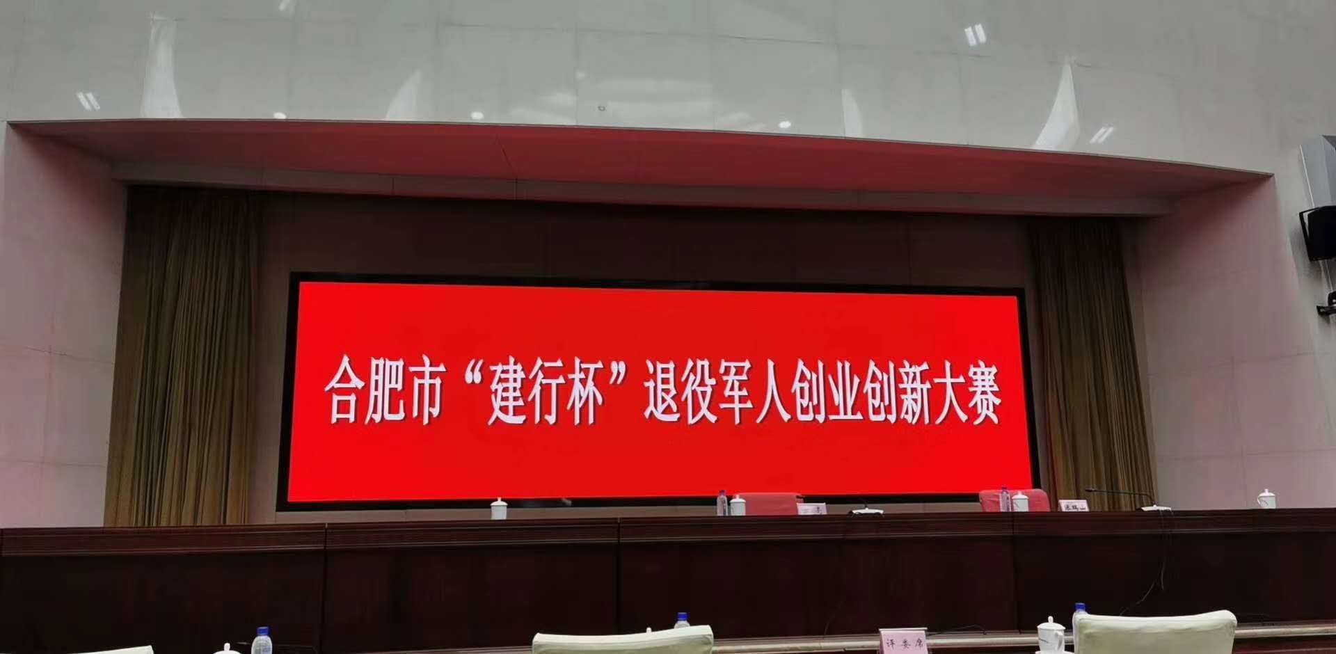 合肥市“建行杯”退役軍人創(chuàng)業(yè)創(chuàng)新大賽 合肥市“建行杯”退役軍人創(chuàng)業(yè)創(chuàng)新大賽