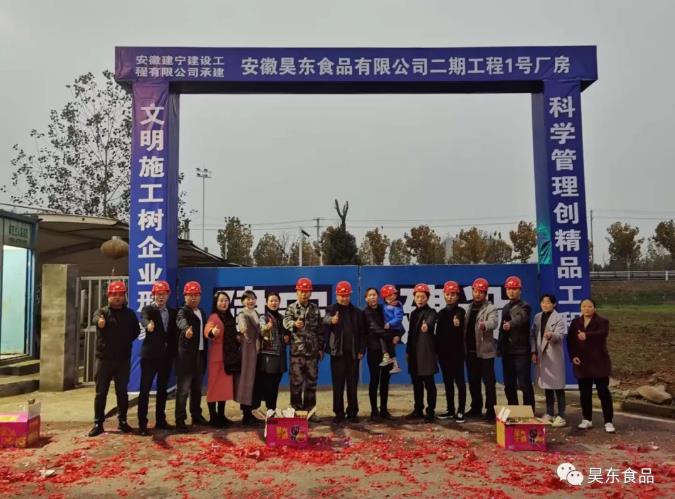 成為中國有良心、有道德底線、安全放心、健康美味的食品企業(yè)是我們昊東人的擔(dān)當。逆勢而上、順勢而為、優(yōu)勢強化、未來可期