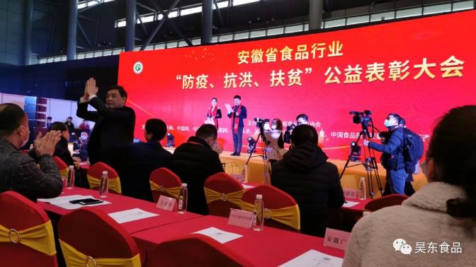 昊東食品榮獲肉松行業(yè)“防疫、抗洪、扶貧”突出貢獻(xiàn)獎(jiǎng)!