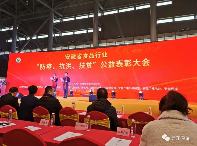 昊東食品榮獲肉松行業(yè)“防疫、抗洪、扶貧”突出貢獻(xiàn)獎(jiǎng)!