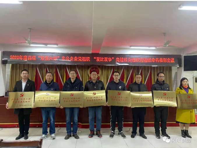 昊東食品黨支部將珍惜榮譽(yù)、再接再厲、銳意進(jìn)取、再創(chuàng)佳績(jī)