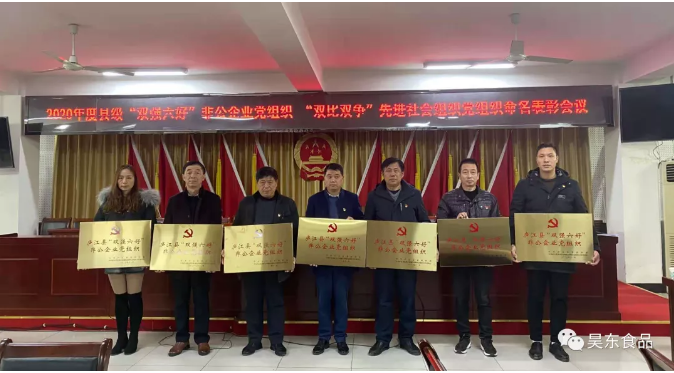 昊東食品黨支部將珍惜榮譽(yù)、再接再厲、銳意進(jìn)取、再創(chuàng)佳績(jī)